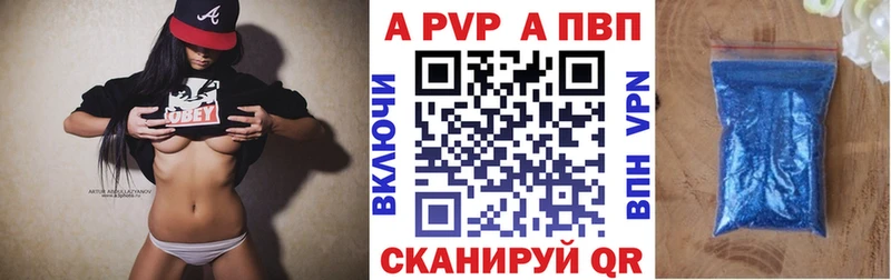 APVP кристаллы  Купить где  Владимир 